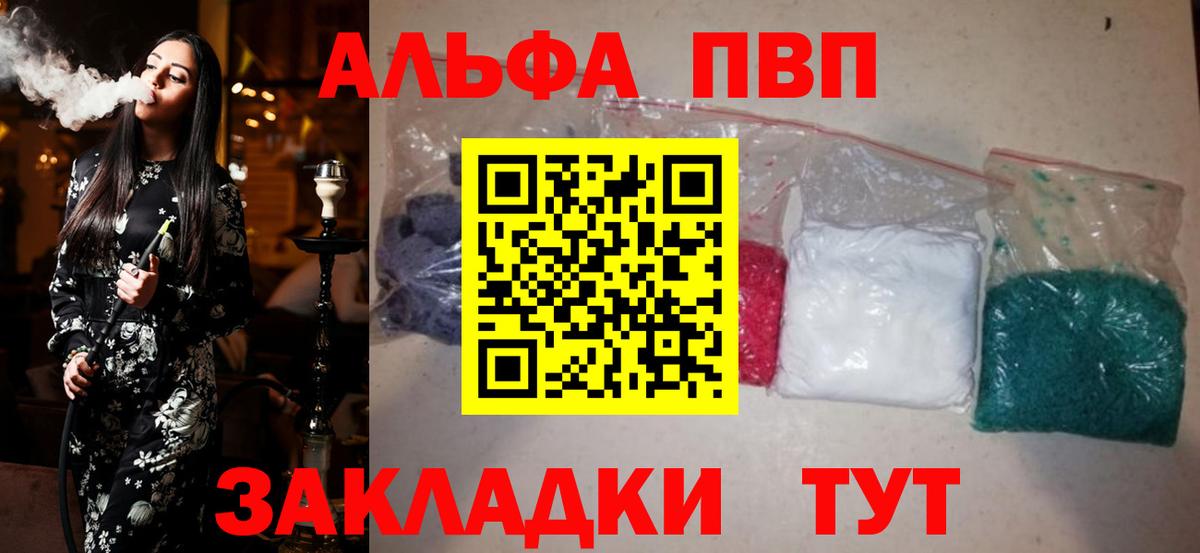 Альфа ПВП VHQ Куйбышев