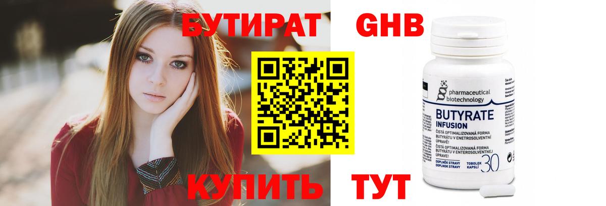 Бутират GHB  Вход с VPN  Куйбышев 