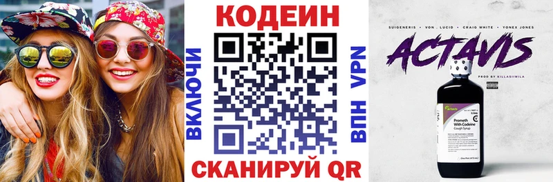 Codein напиток Lean (лин) кракен рабочий сайт Куйбышев