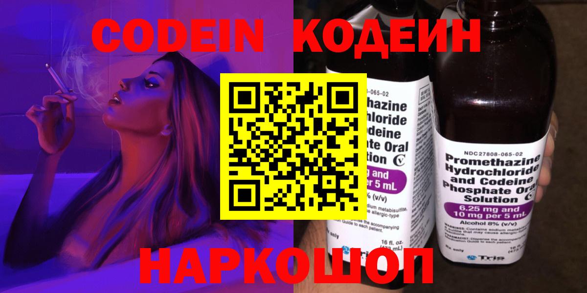 Codein Purple Drank  Вход с VPN  Куйбышев 