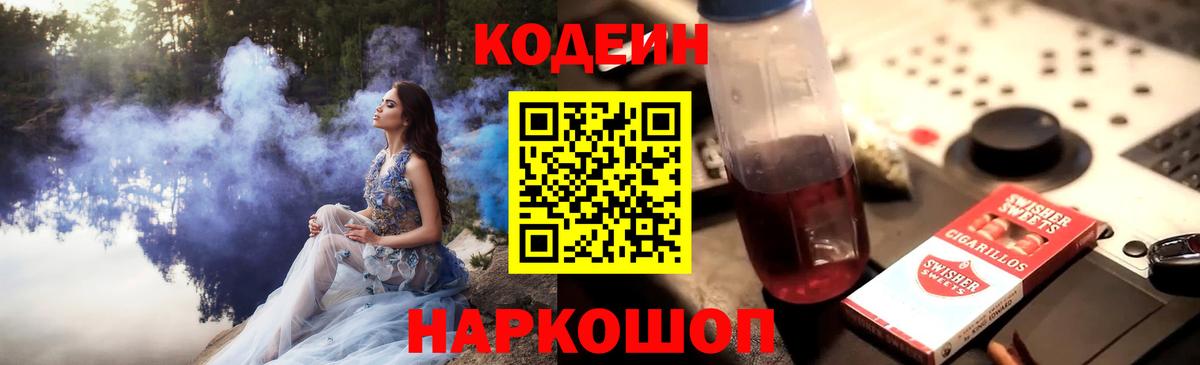 Кодеиновый сироп Lean напиток Lean (лин) Куйбышев