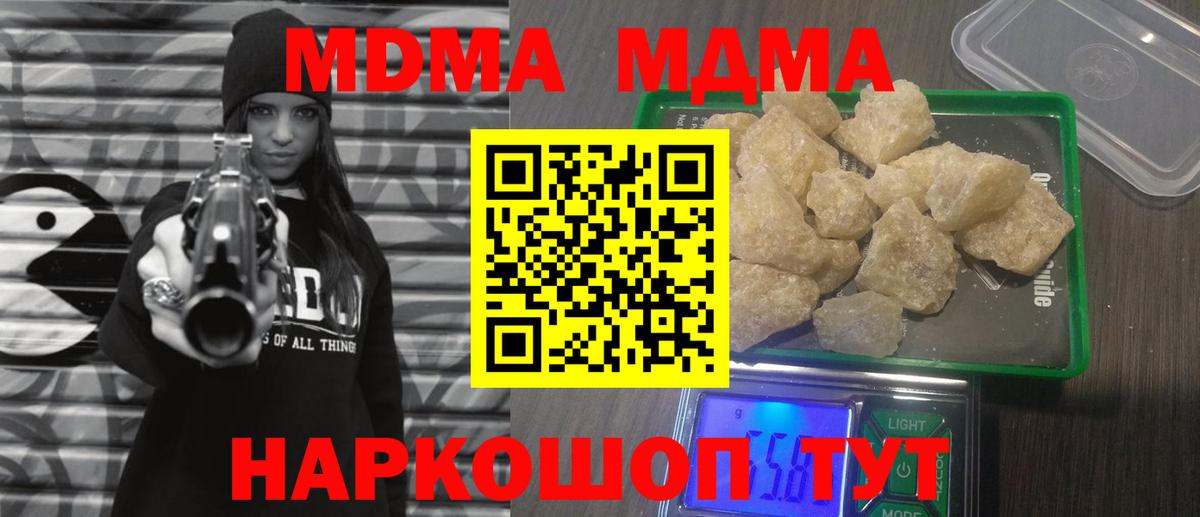 МДМА VHQ  Вход с VPN  MDMA  МДМА Molly  Куйбышев 