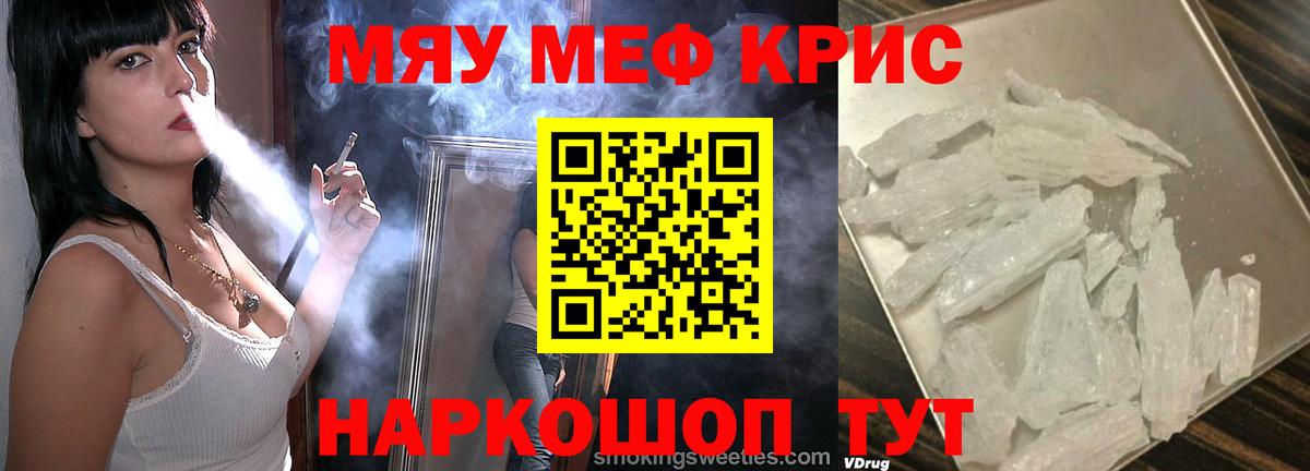 Меф мяу мяу кристаллы Куйбышев
