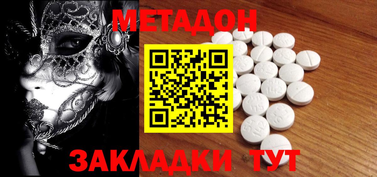 МЕТАДОН кристалл Куйбышев