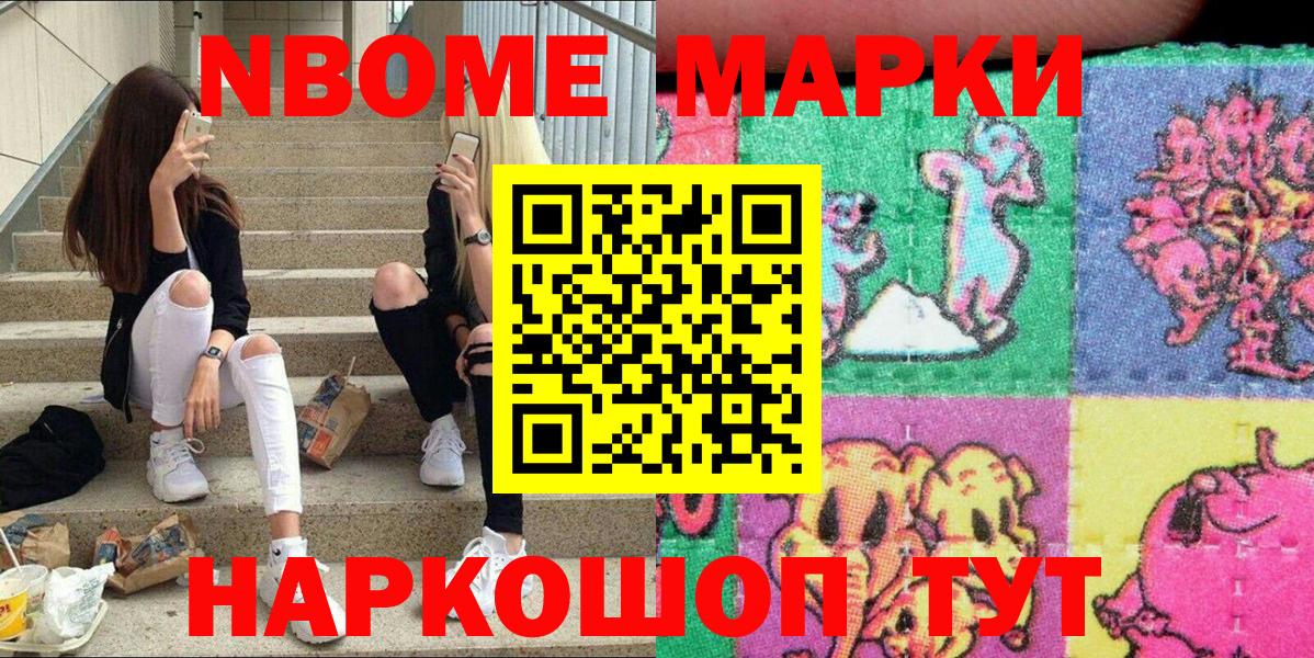 Марки NBOMe 1500мкг Куйбышев